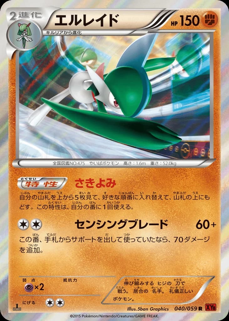 Gallade (40)