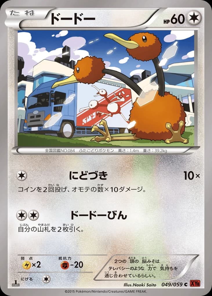Doduo (49)