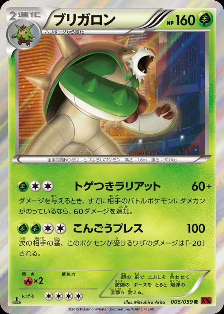 Chesnaught (5)