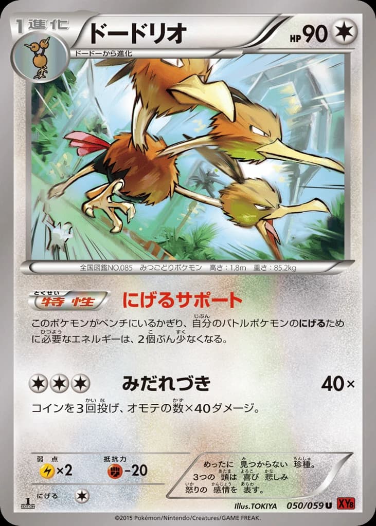 Dodrio (50)