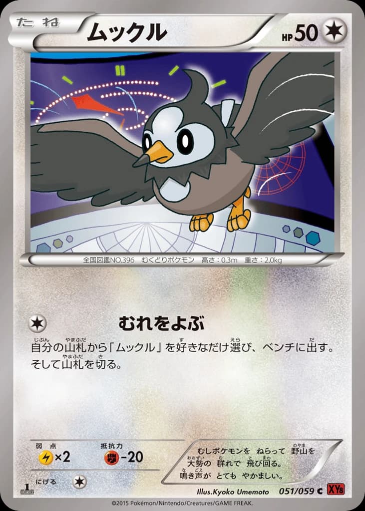 Starly (51)