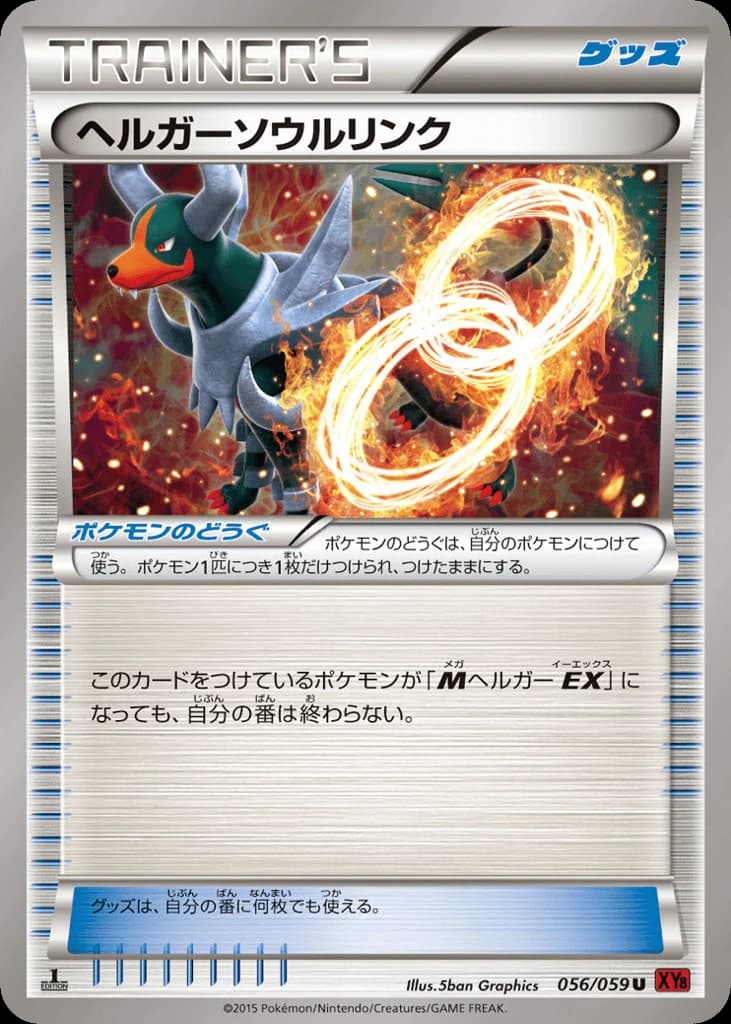 Houndoom Spirit Link (56)