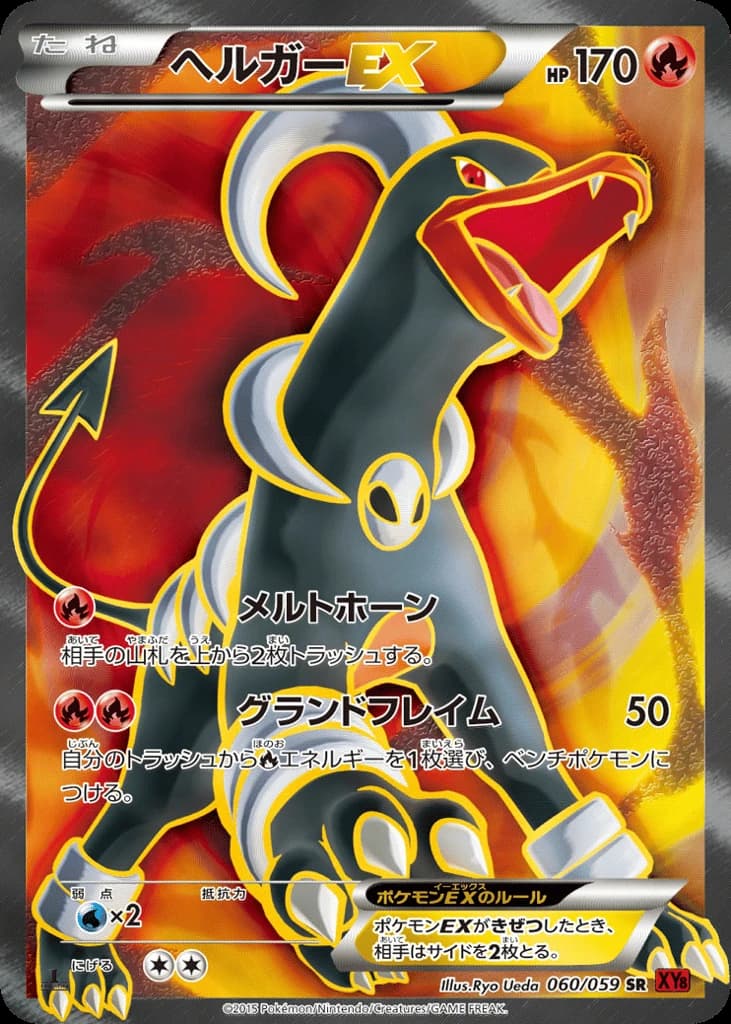 Houndoom-EX (60)