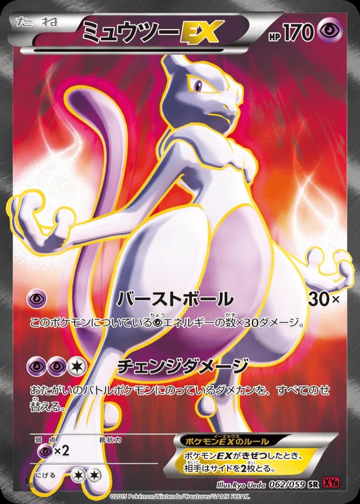 Mewtwo-EX (62)