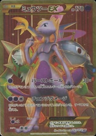 Mewtwo-EX (65)
