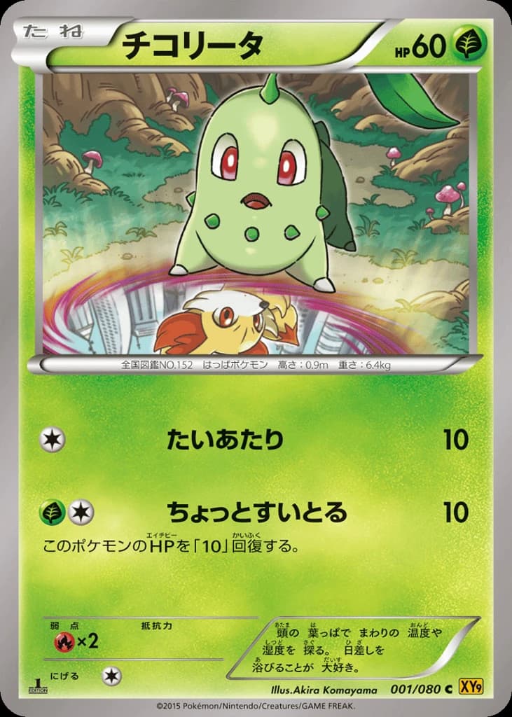 Chikorita (1)