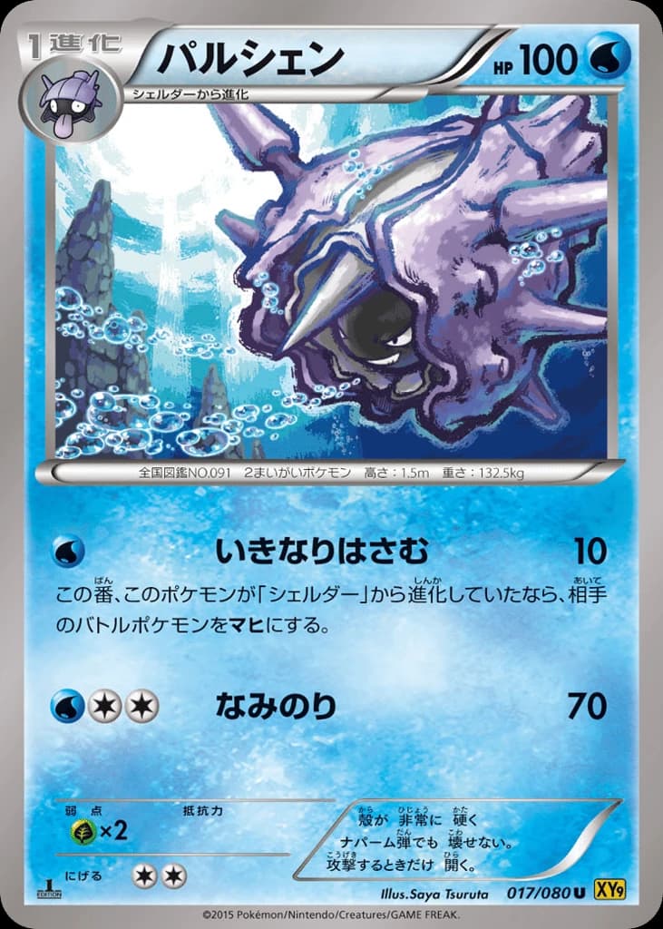 Cloyster (17)