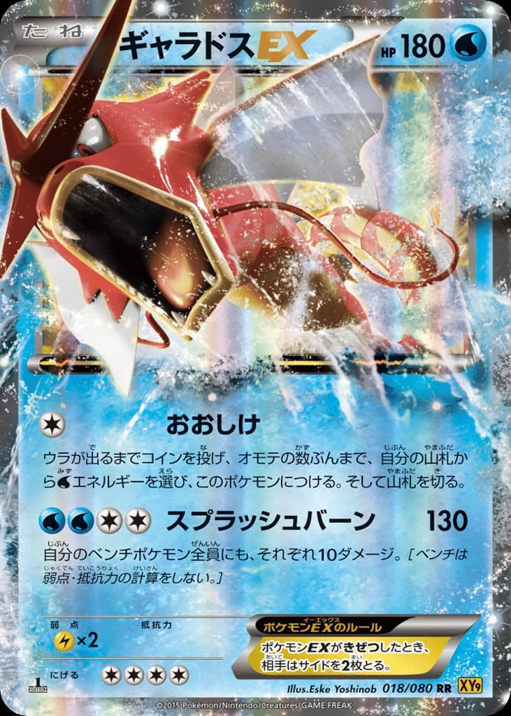 Gyarados-EX (18)