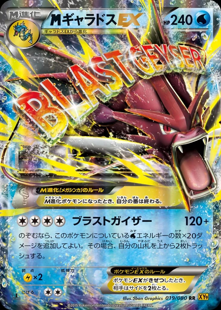 M Gyarados-EX (19)