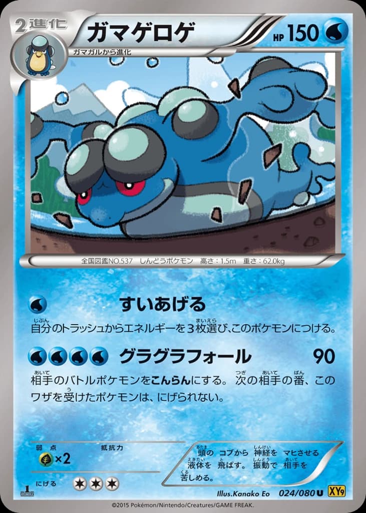 Seismitoad (24)