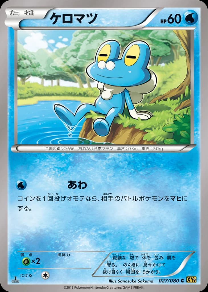 Froakie (27)