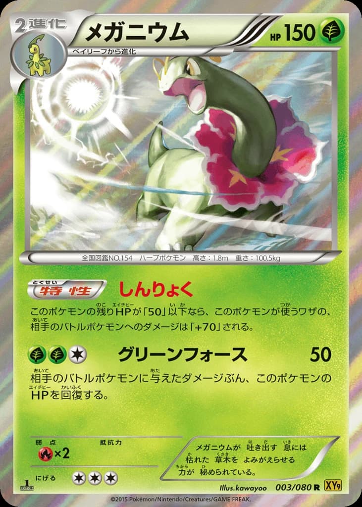 Meganium (3)