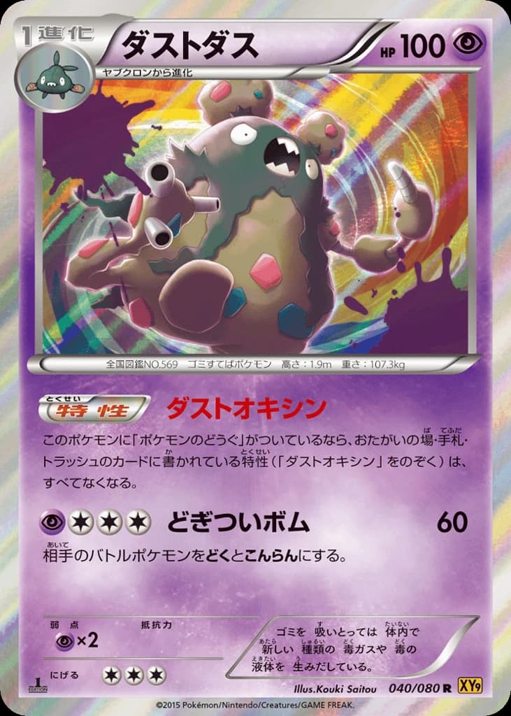 Garbodor (40)
