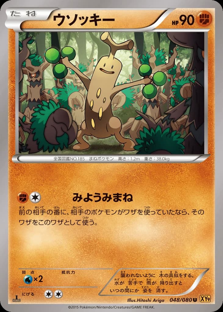 Sudowoodo (48)