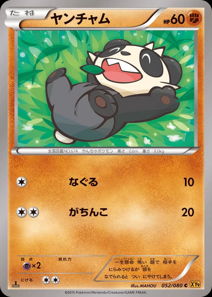 Pancham (52)