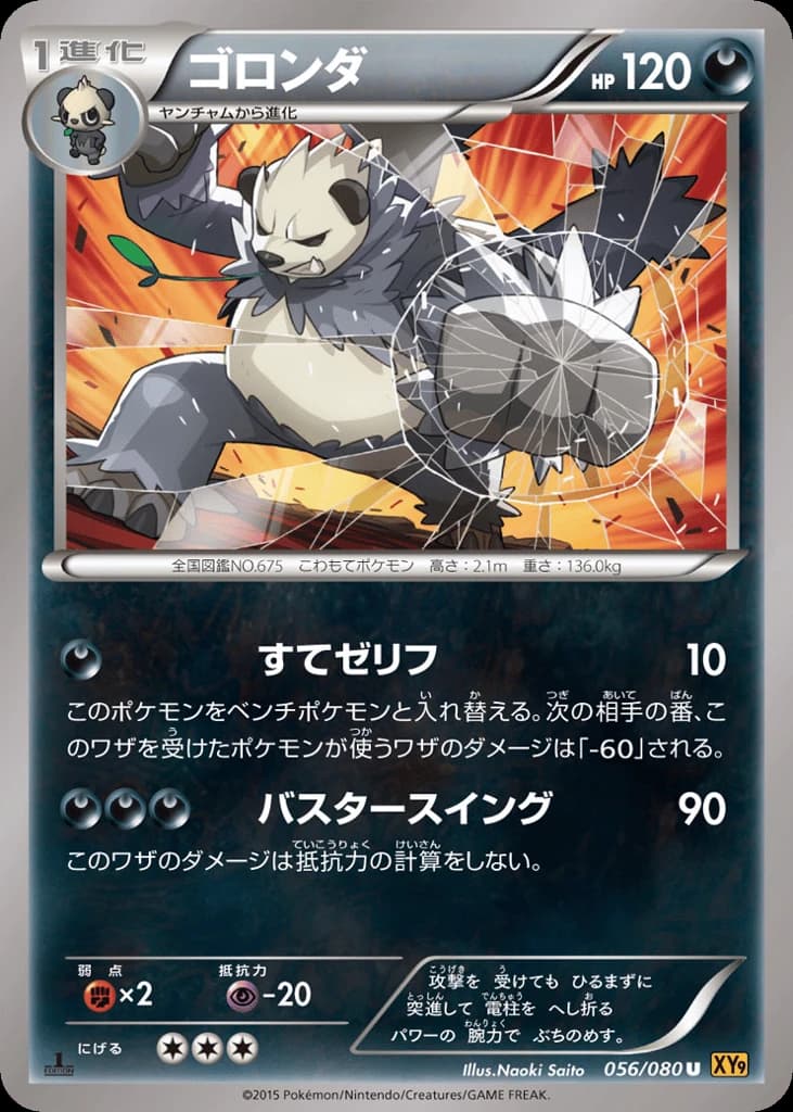 Pangoro (56)
