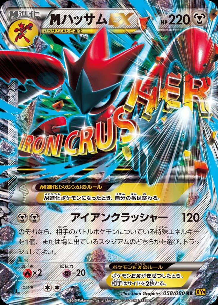 M Scizor-EX (58)