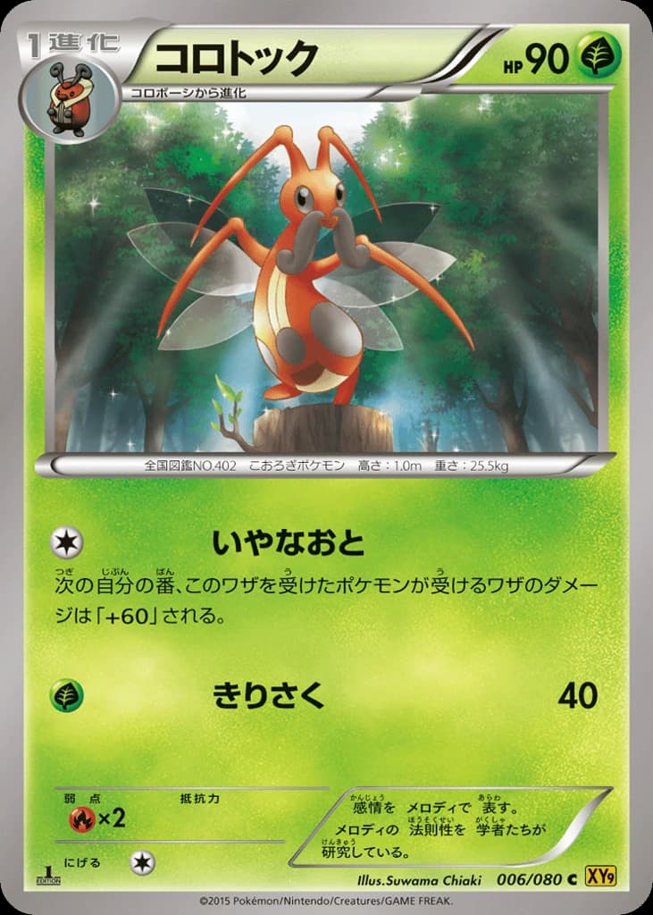 Kricketune (6)