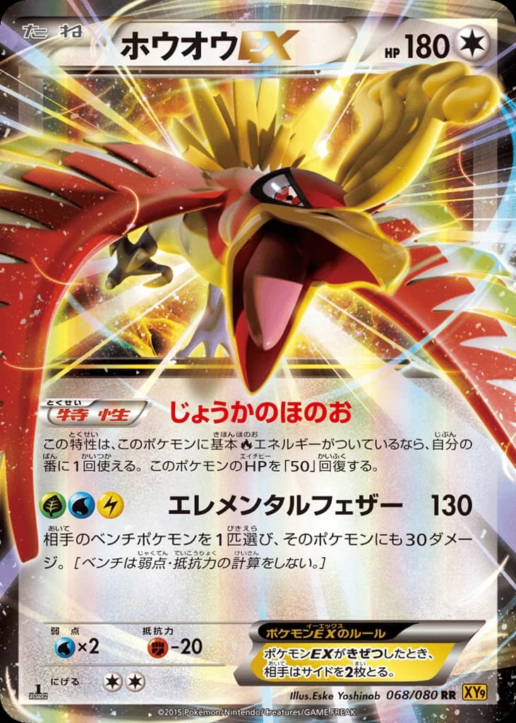 Ho-Oh-EX (68)
