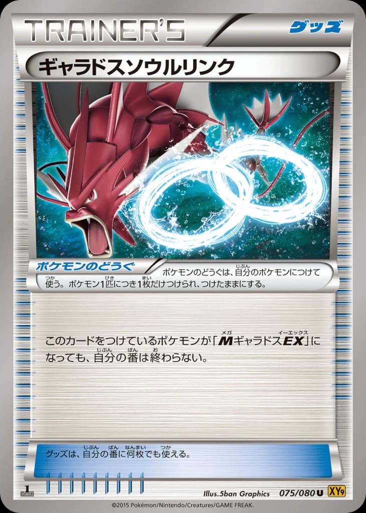 Gyarados Spirit Link (75)