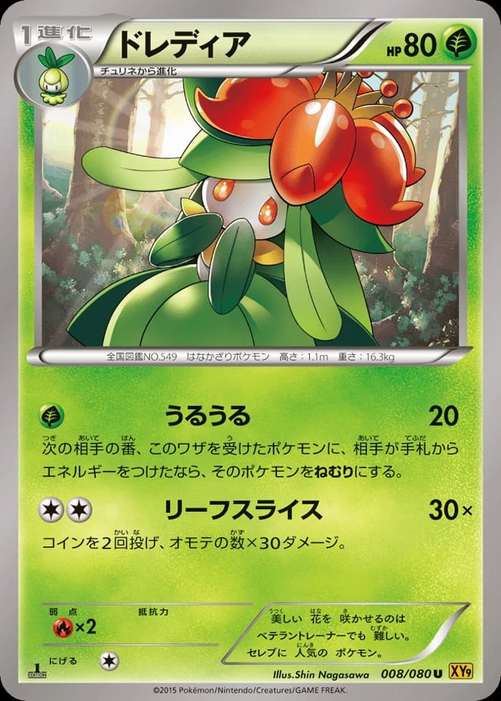 Lilligant (8)