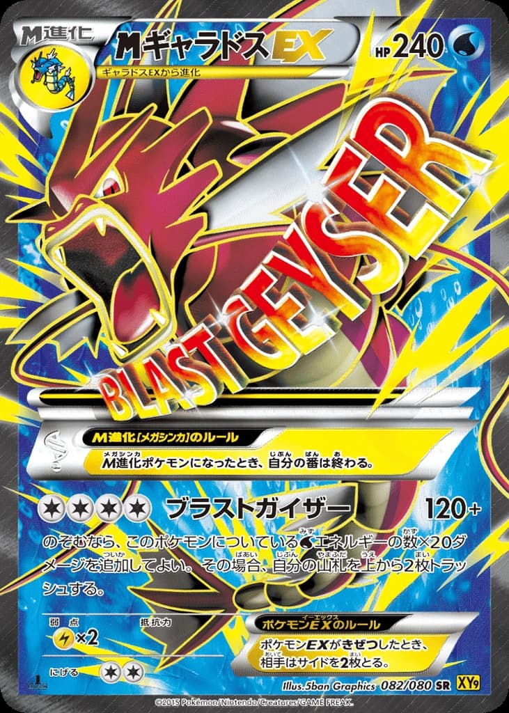 M Gyarados-EX (82)