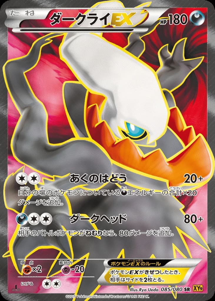 Darkrai-EX (85)