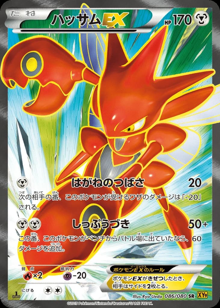 Scizor-EX (86)