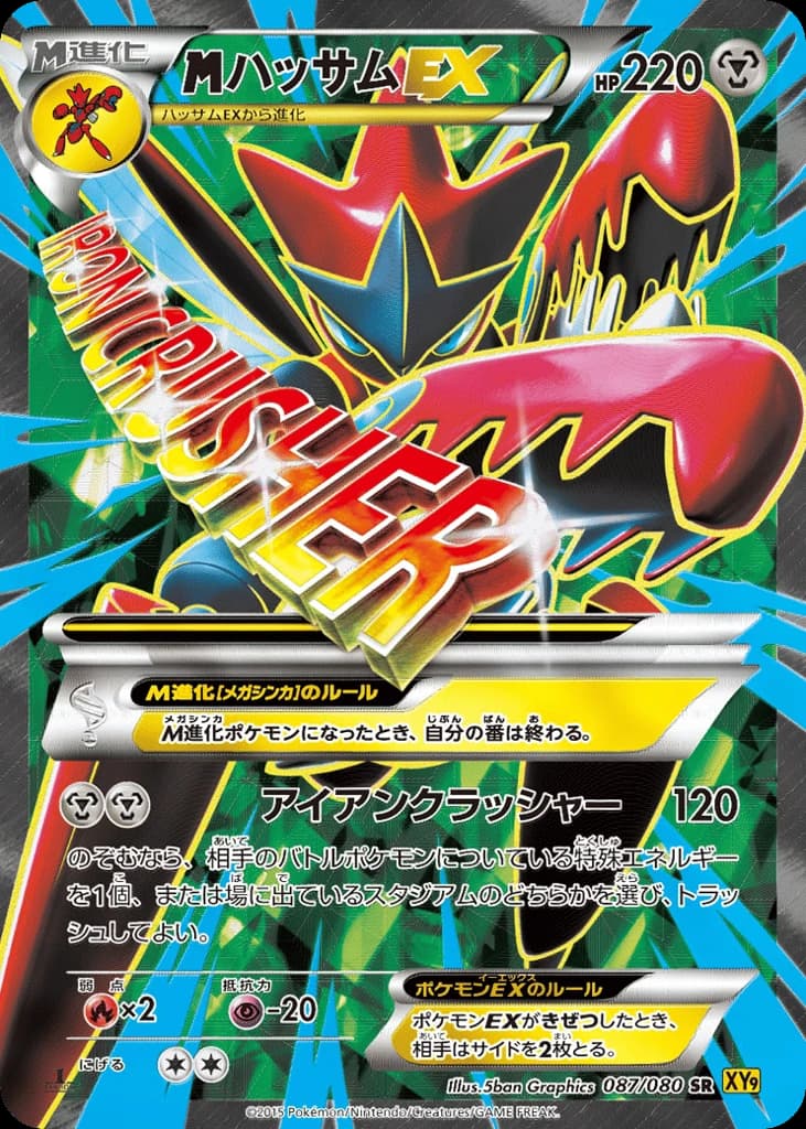 M Scizor-EX (87)