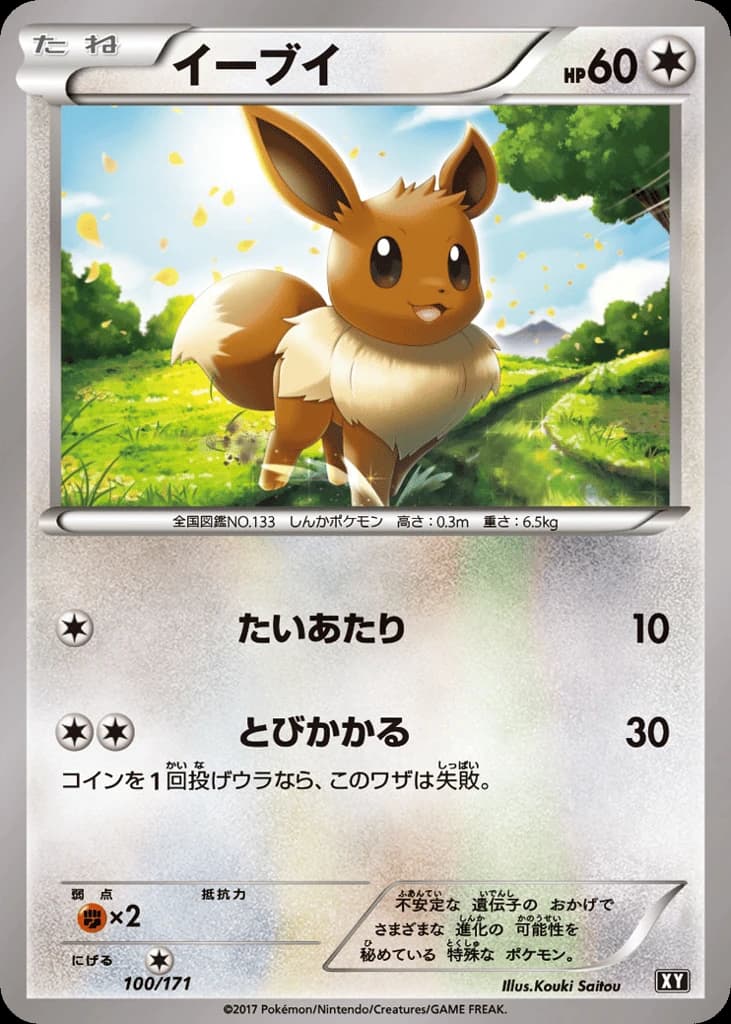 Eevee (100)