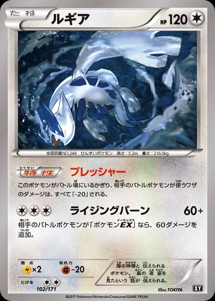 Lugia (102)