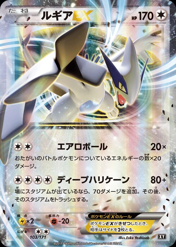 Lugia-EX (103)
