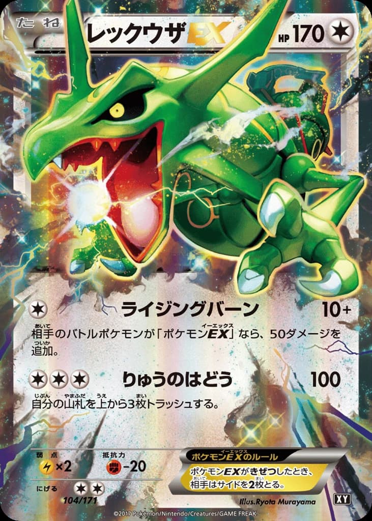 Rayquaza-EX (104)
