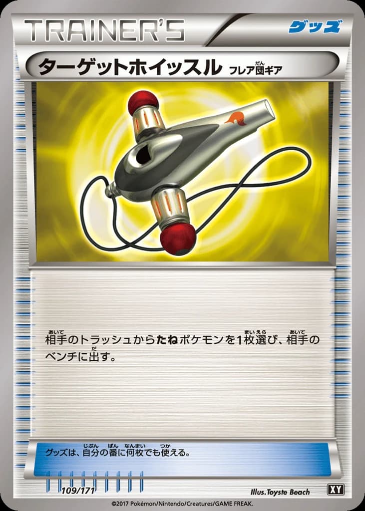 Target Whistle (109)