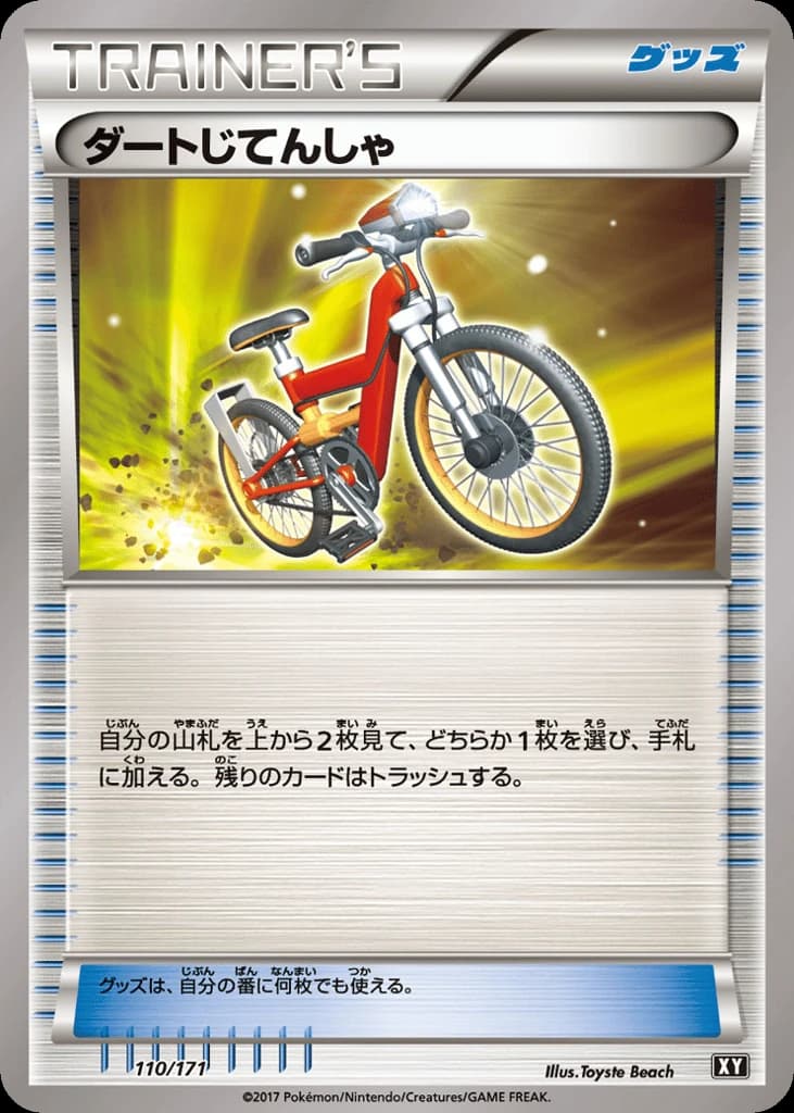 Acro Bike (110)