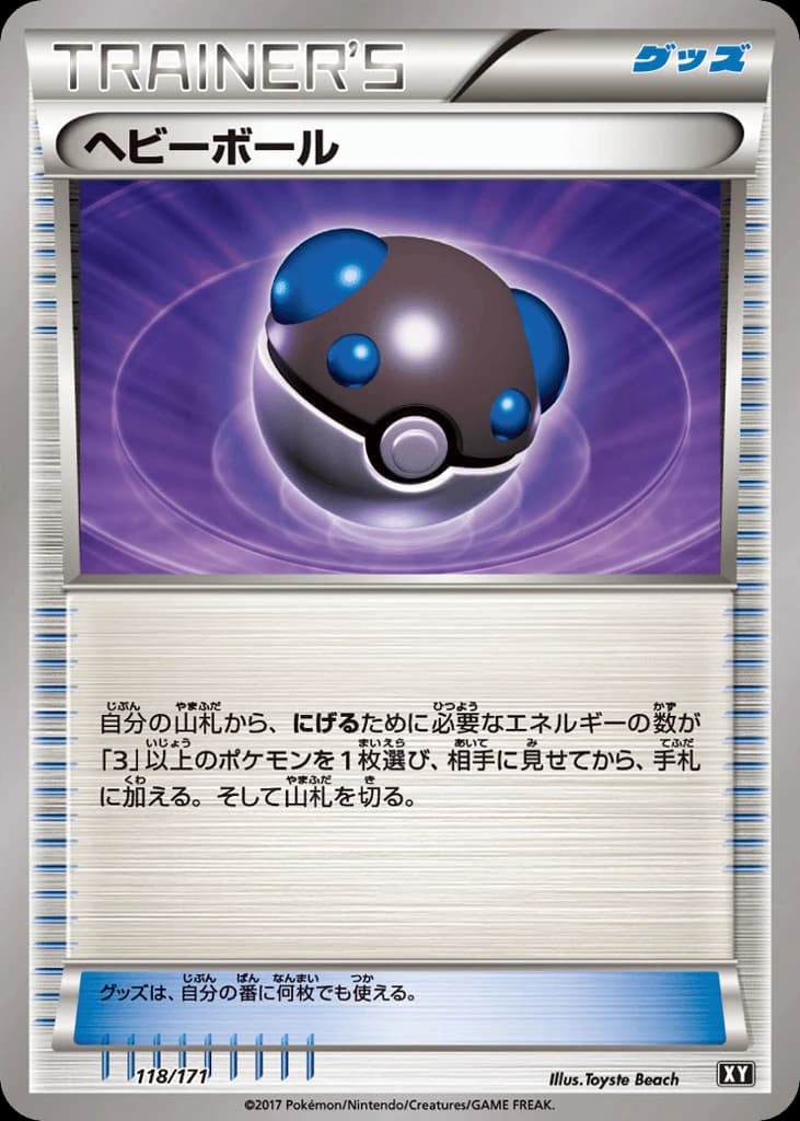 Heavy Ball (118)