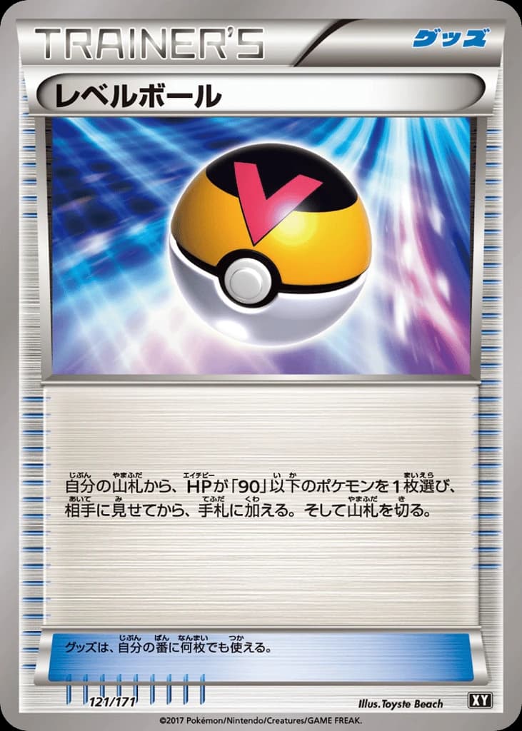 Level Ball (121)