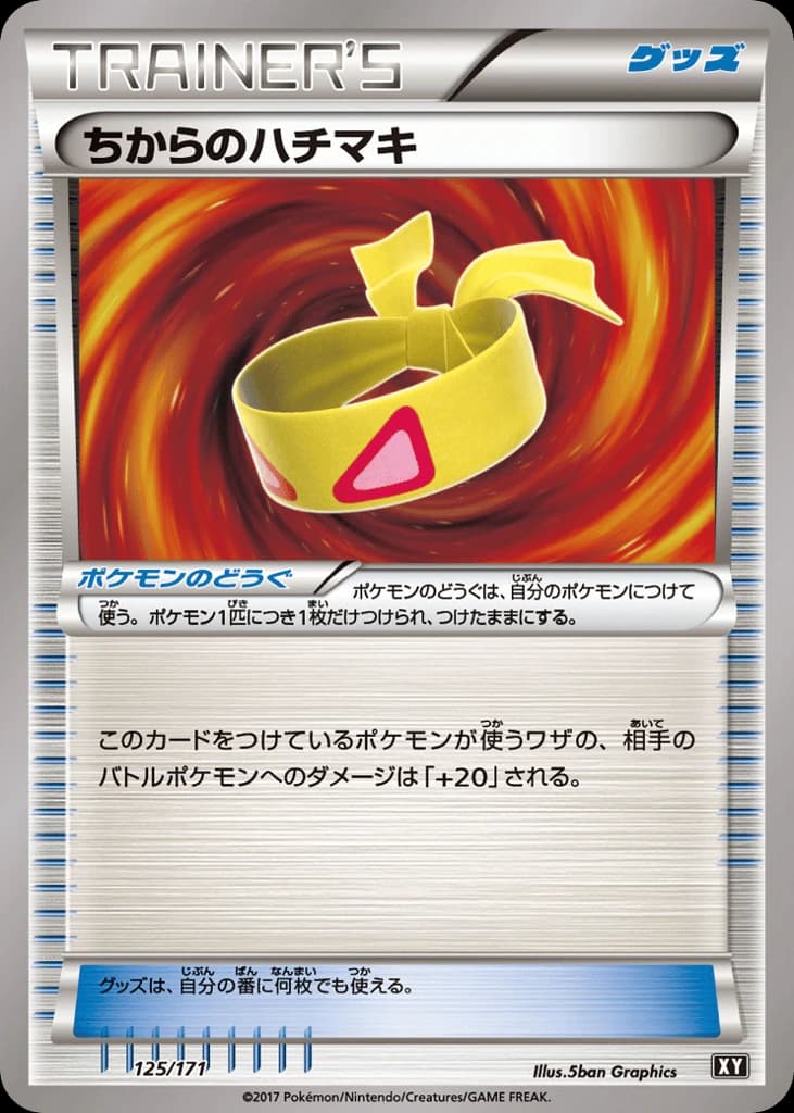 Muscle Band (125)