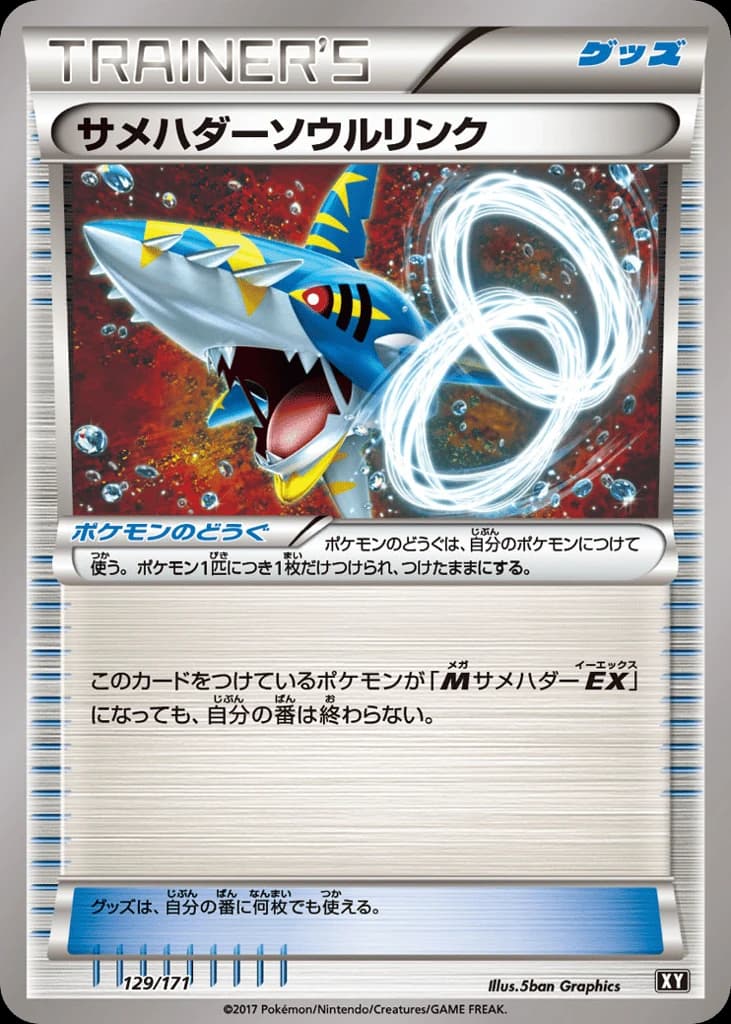 Sharpedo Spirit Link (129)