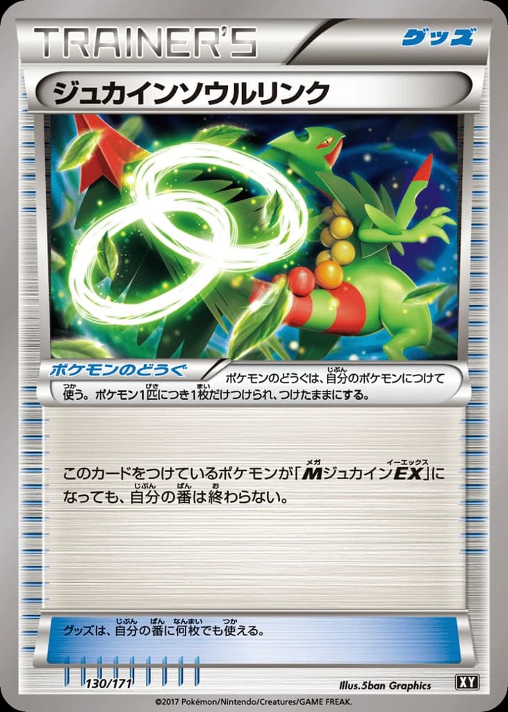 Sceptile Spirit Link (130)