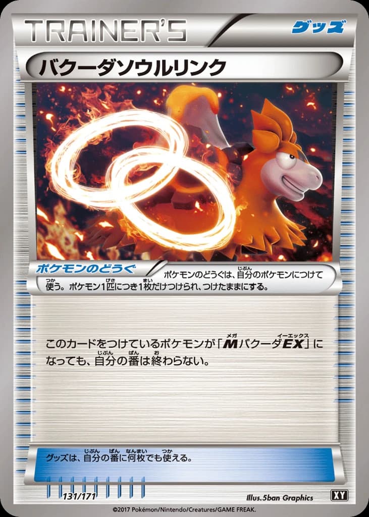 Camerupt Spirit Link (131)