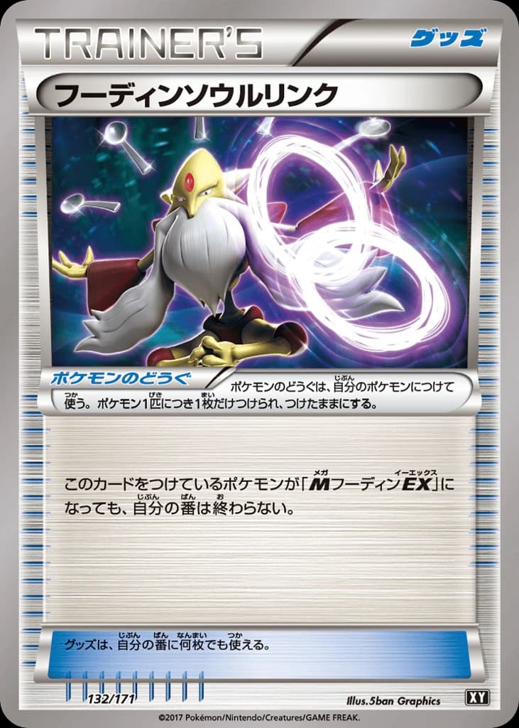 Alakazam Spirit Link (132)