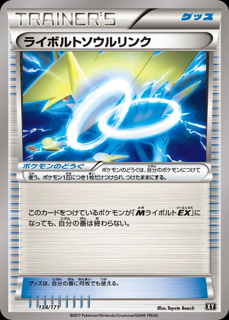 Manectric Spirit Link (134)