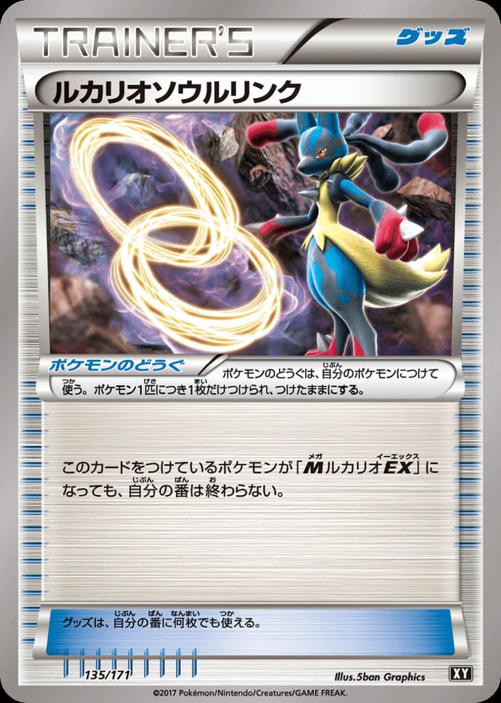 Lucario Spirit Link (135)