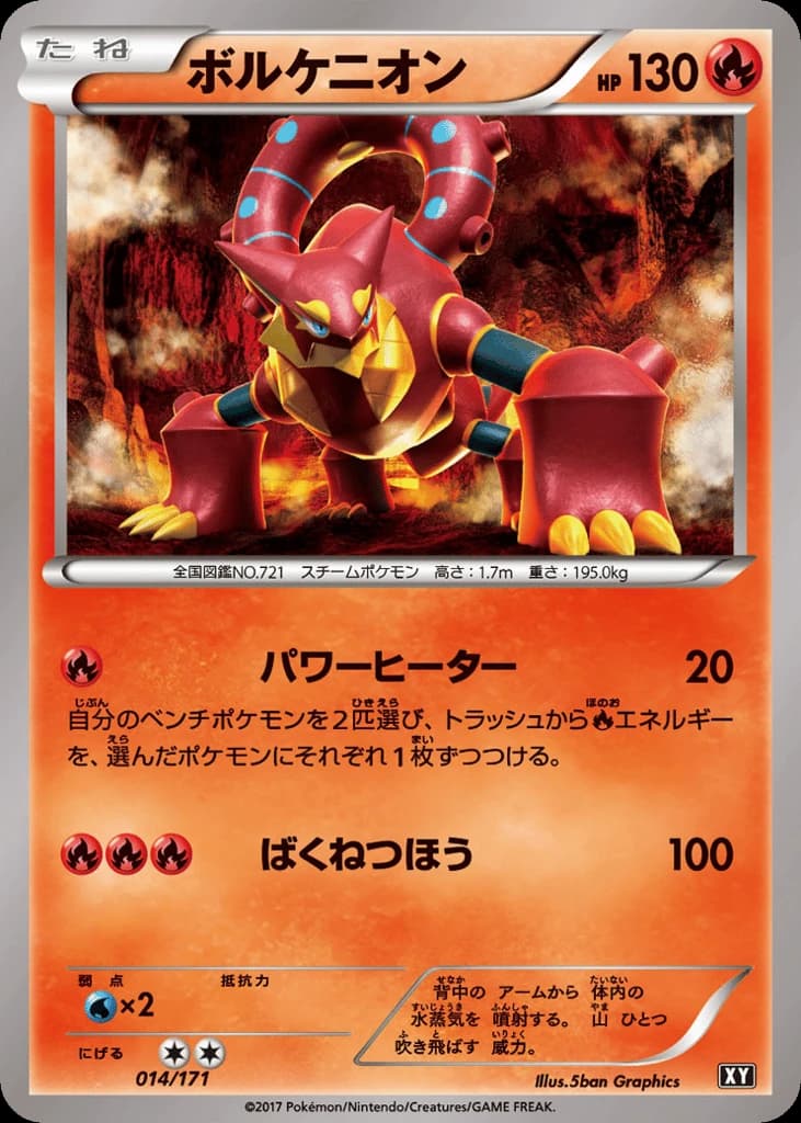 Volcanion (14)