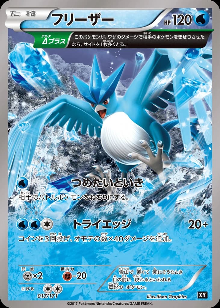 Articuno (17)