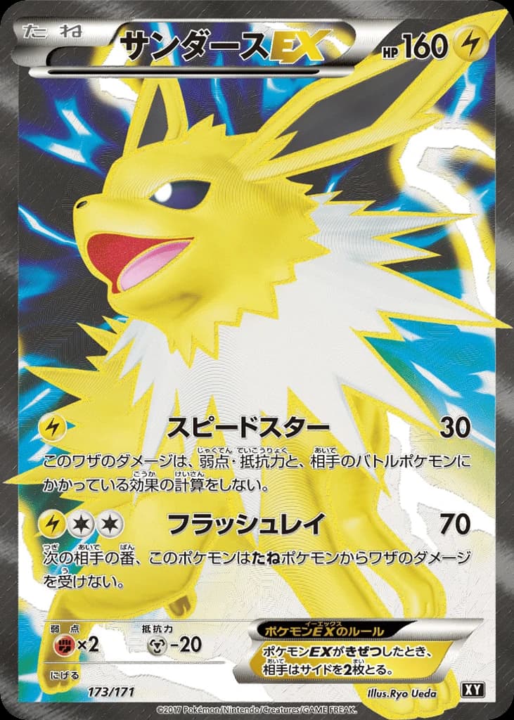Jolteon-EX (173)