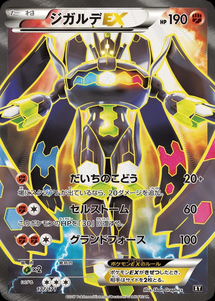 Zygarde-EX (177)