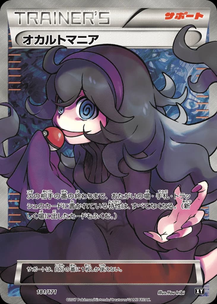 Hex Maniac (181)