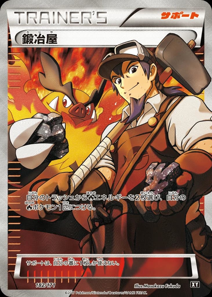 Blacksmith (182)